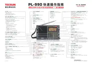 TECSUN德生PL-990 